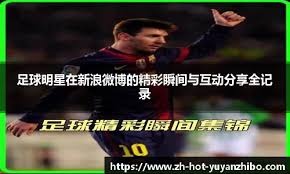 NBA赛场风波：塔图姆宣布退赛，东部夺冠形势再生变